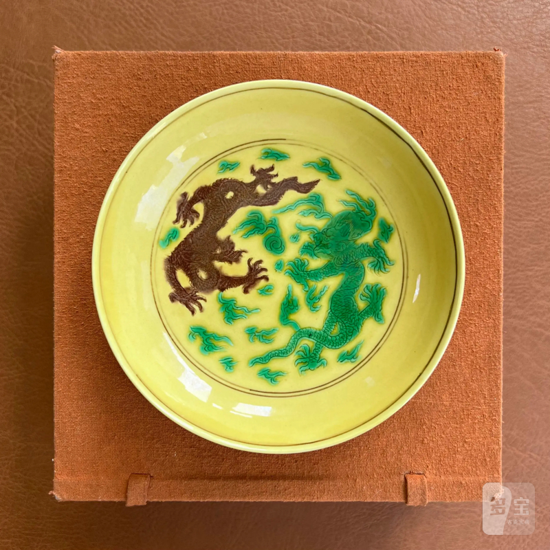清康熙 黄地素三彩龙纹盘 - 图2